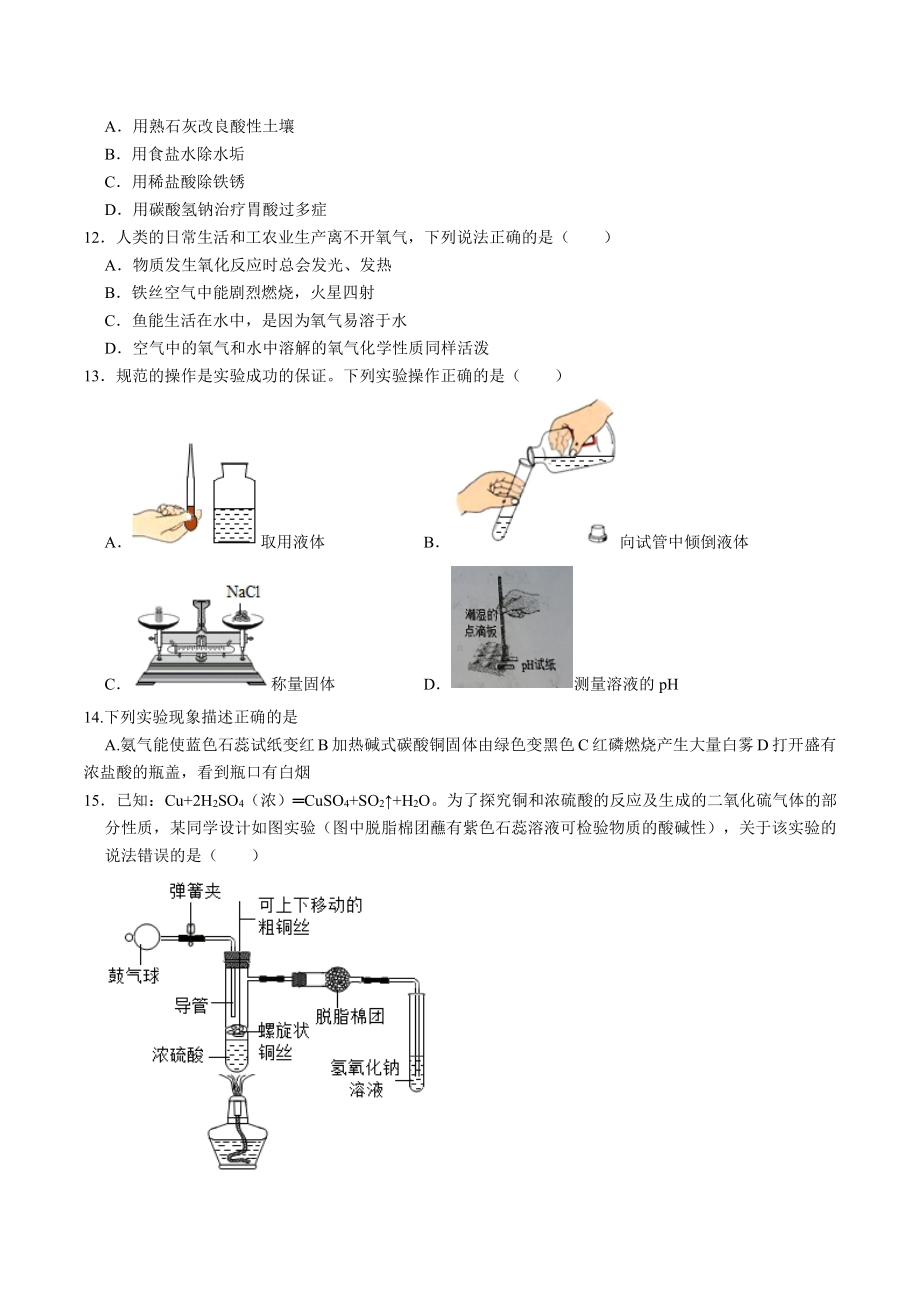 2020-2021扬州树人学校九年级下学期化学第一次模拟试卷（及答案）.pdf_第2页