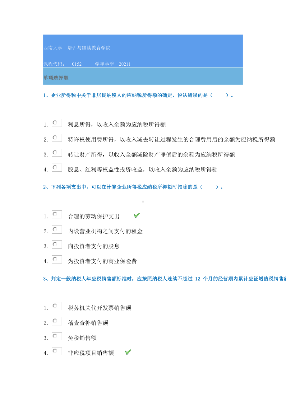 21春西南大学[0141]《宪法学》作业辅导资料. (2).docx_第1页