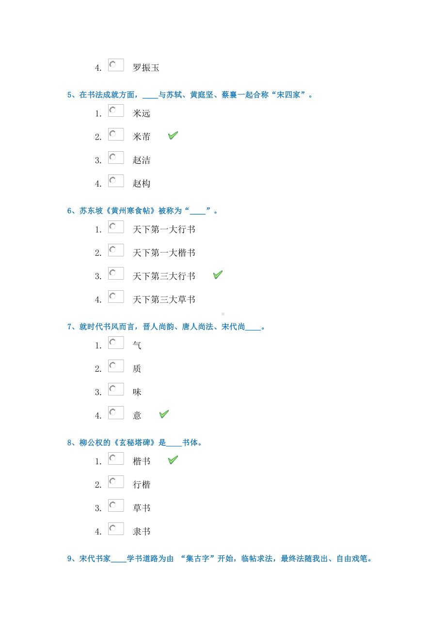 21春西南大学[0024]《书法》作业辅导资料.docx_第2页