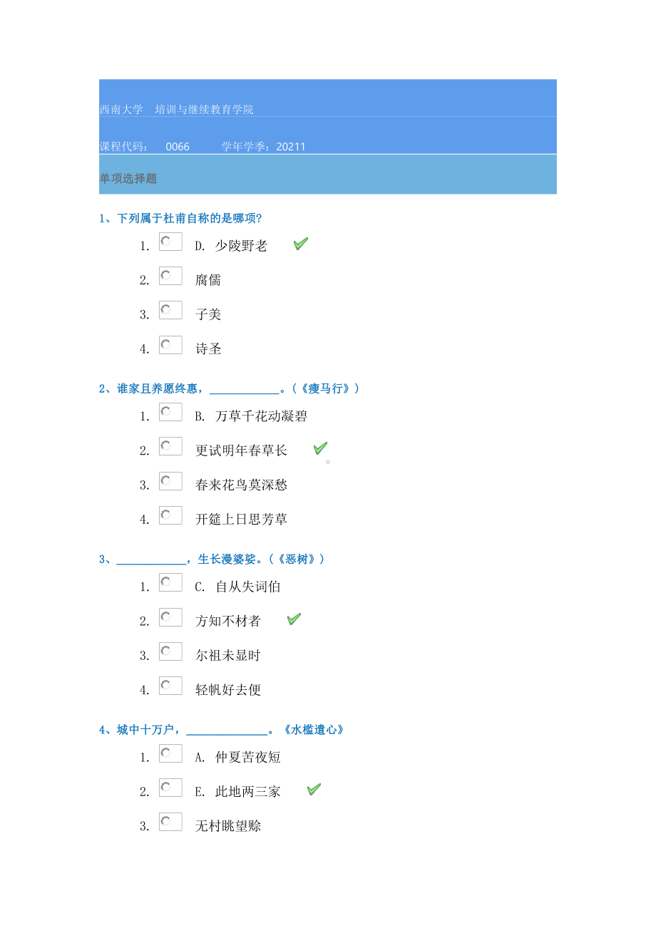 21春西南大学[0066]《杜甫研究》作业辅导资料.docx_第1页