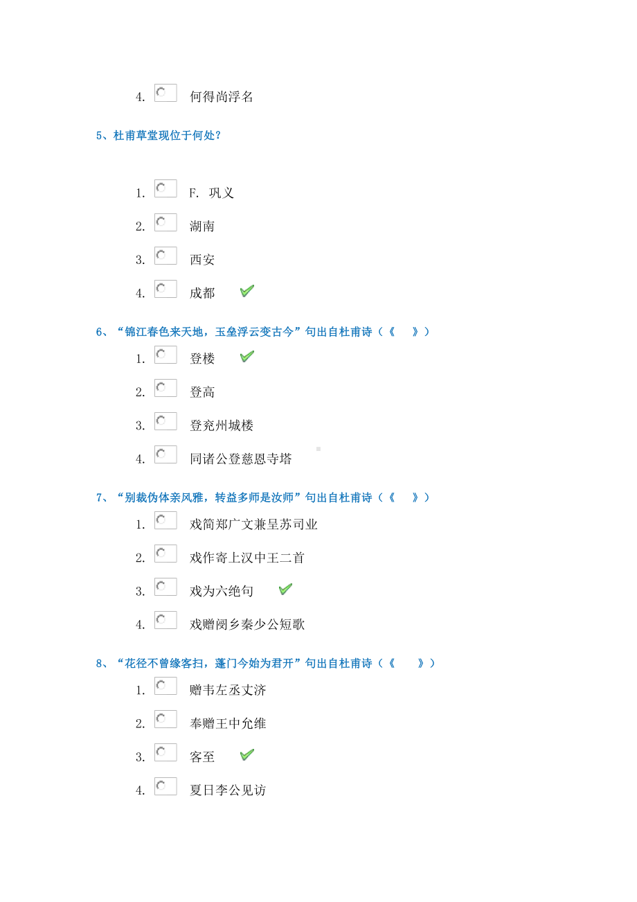 21春西南大学[0066]《杜甫研究》作业辅导资料.docx_第2页