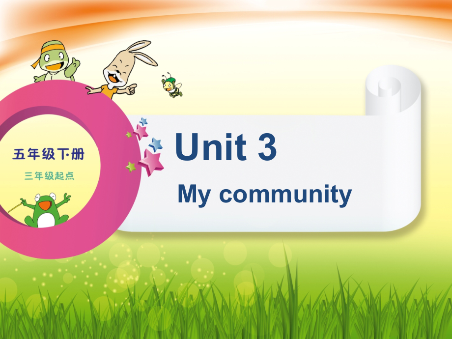 辽宁师大版五年级下册英语Unit 3 My community-ppt课件-(含教案+音频)--(编号：00661).zip