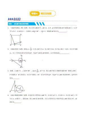 专题06 填空压轴题（针对训练）（原卷版）.docx