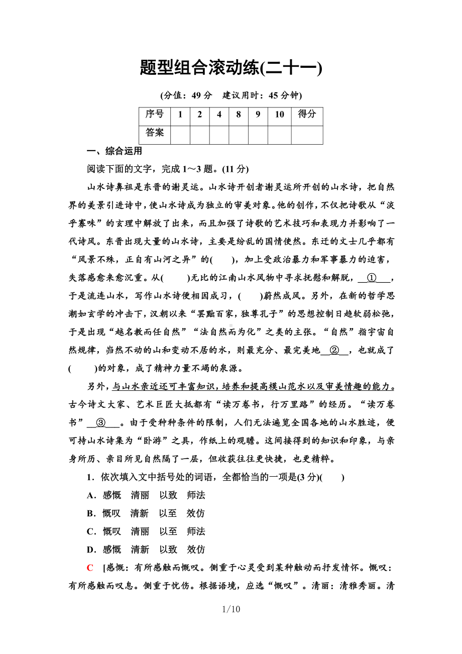 2021届新高考二轮复习-题型组合滚动练21.doc_第1页