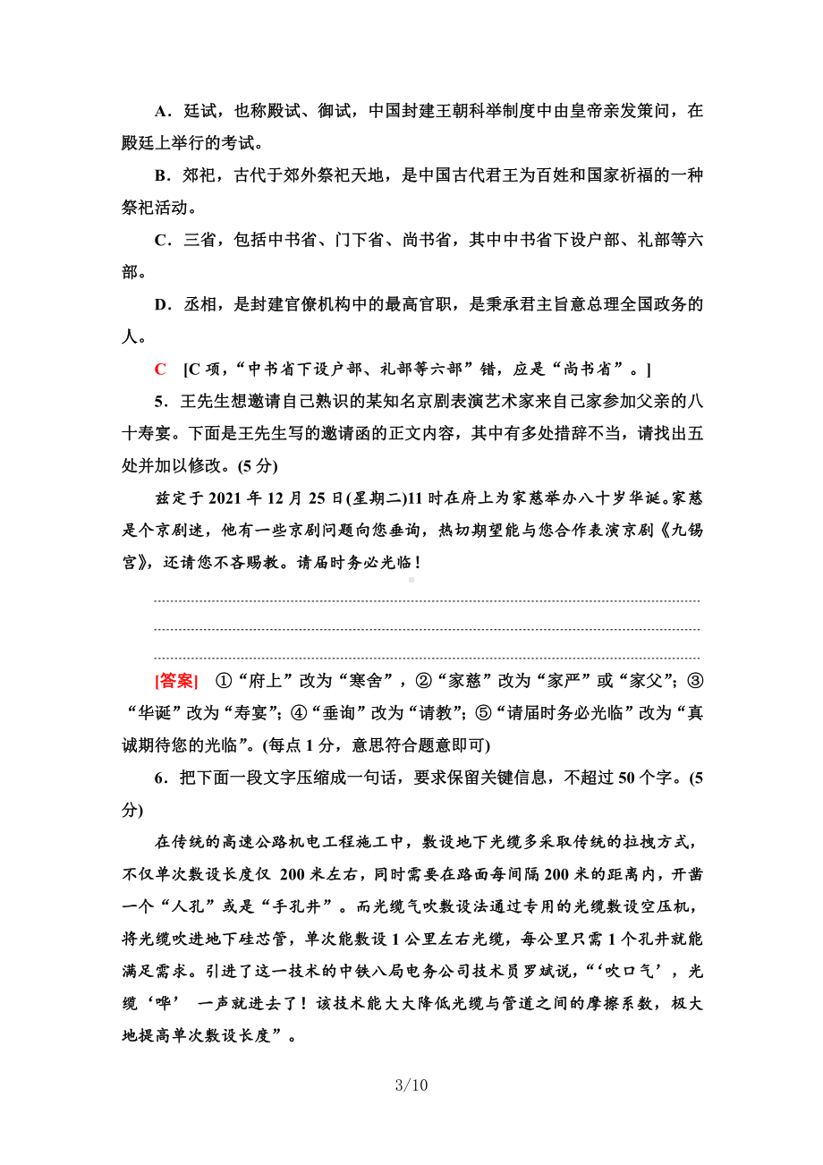 2021届新高考二轮复习-题型组合滚动练21.doc_第3页