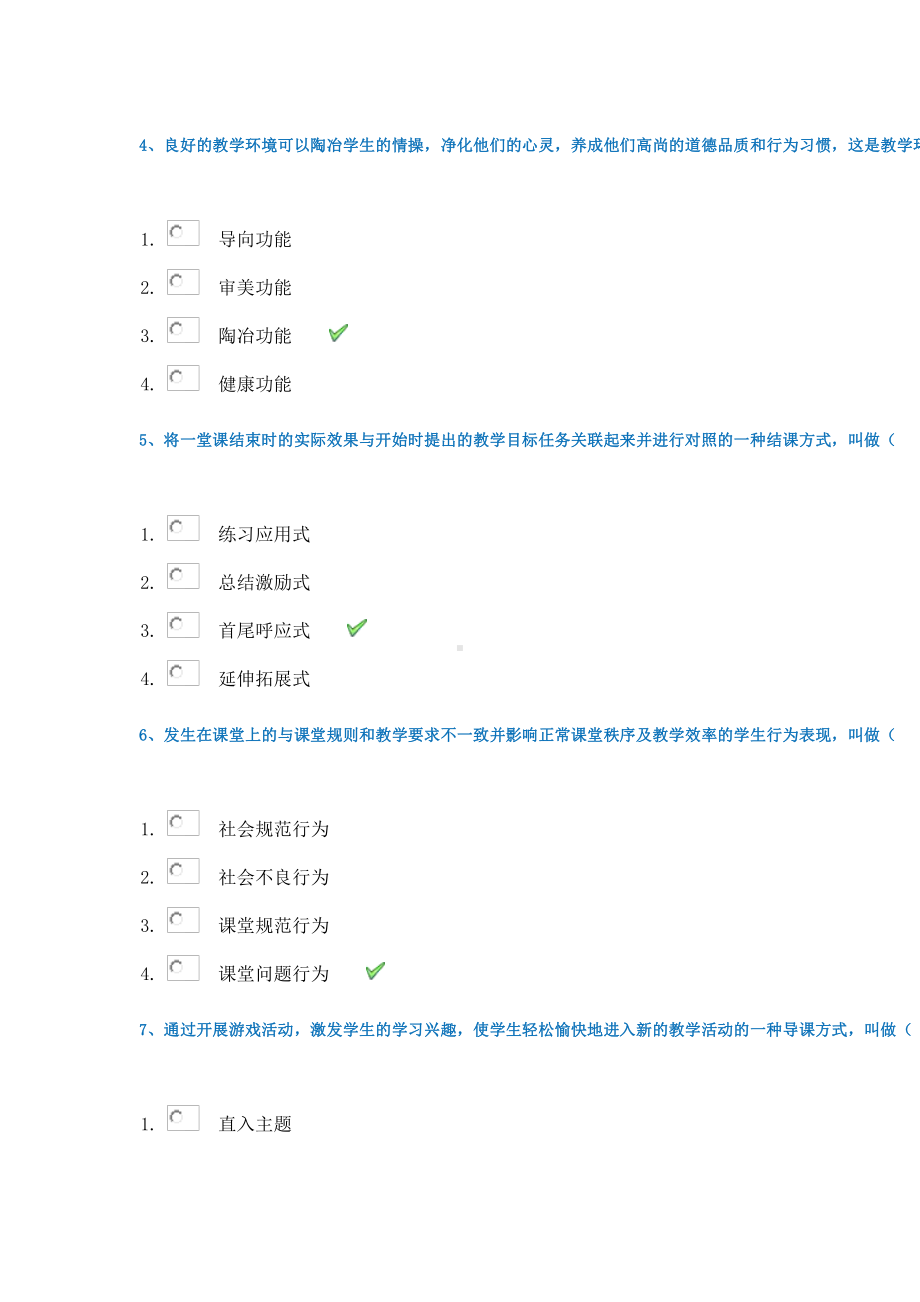 21春西南大学[0281]《教学论》作业辅导资料.docx_第2页