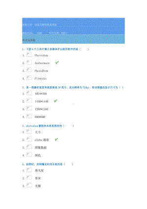 21春西南大学[0165]《多媒体技术》作业辅导资料.docx