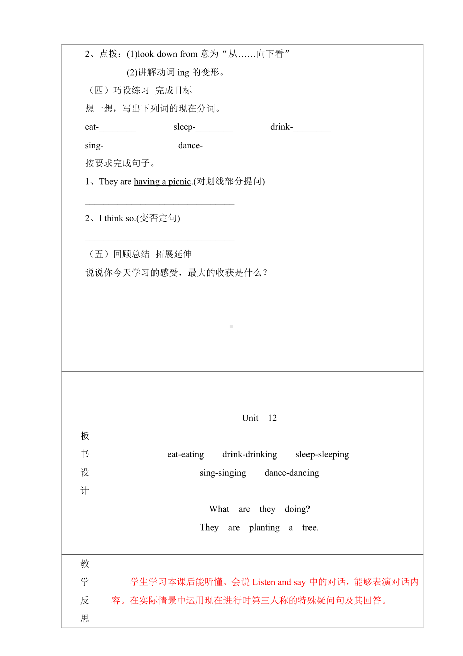 辽宁师大版五年级下册英语Unit 12 Having fun-教案、教学设计--(配套课件编号：911b2).docx_第3页