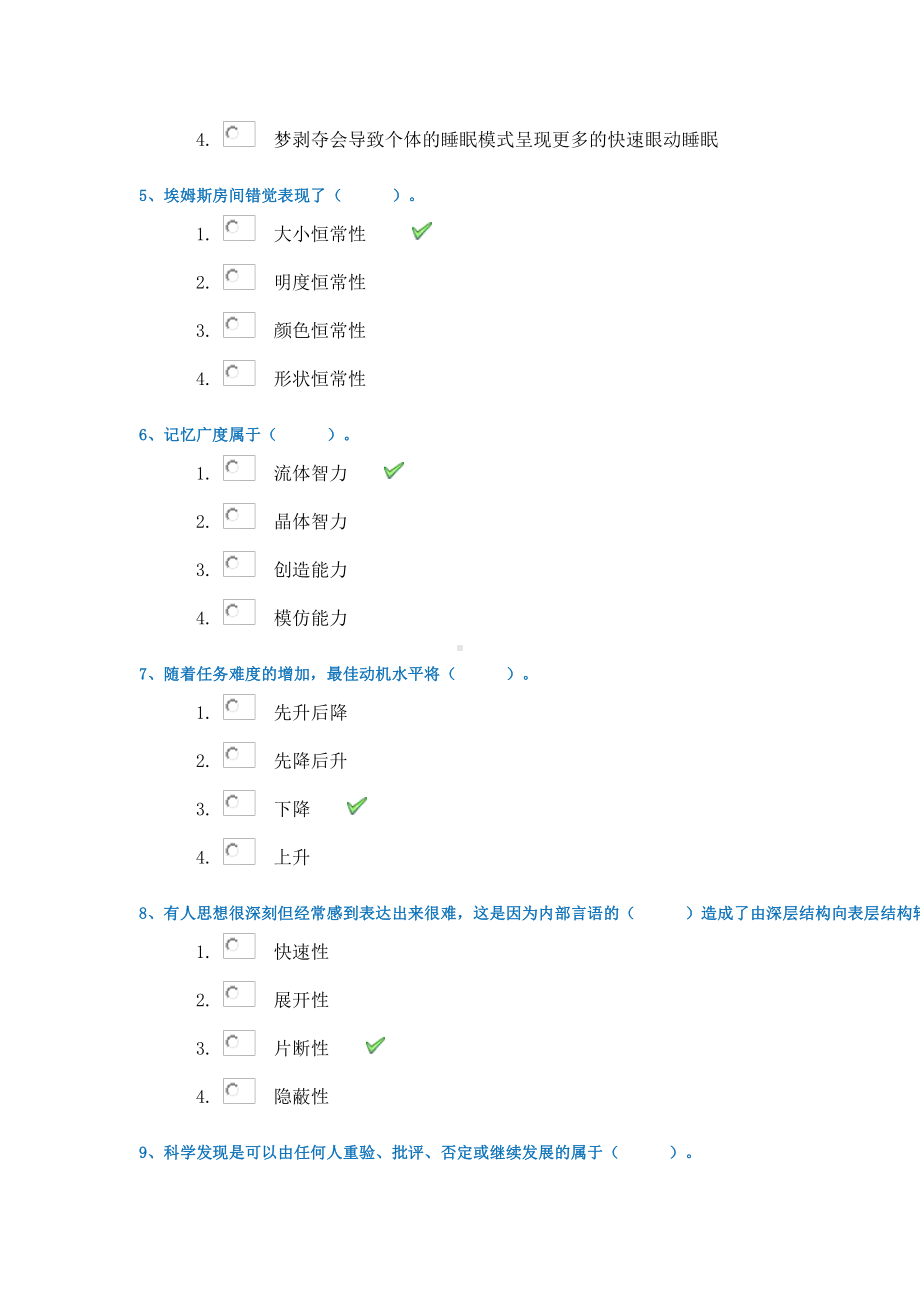 21春西南大学[0031]《普通心理学》作业辅导资料.docx_第2页