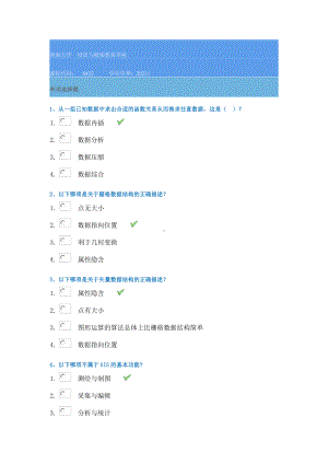 21春西南大学[0432]《地理信息系统》作业辅导资料.docx