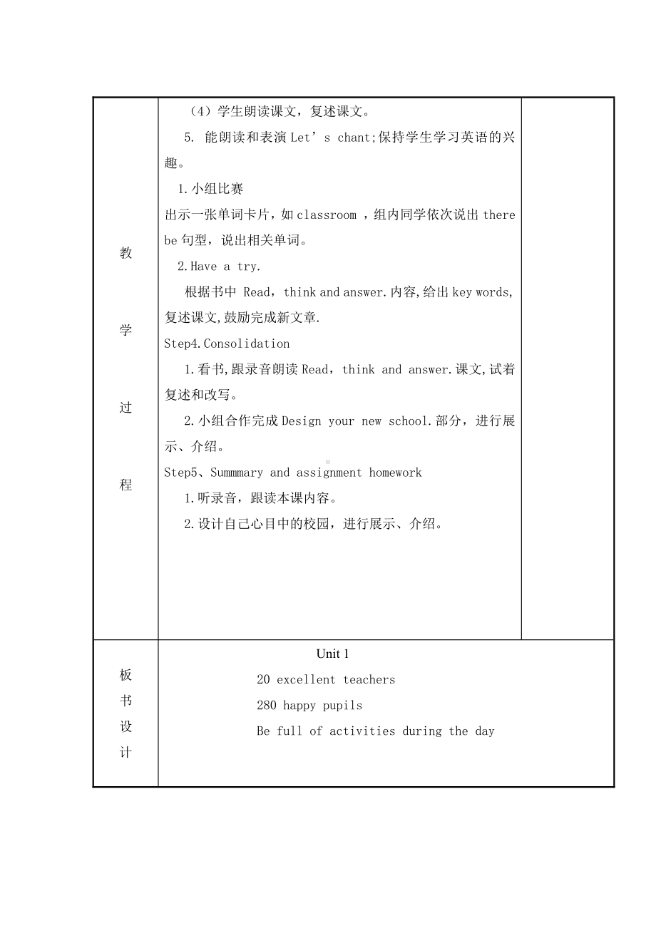 辽宁师大版五年级下册英语Unit 1 My new school-教案、教学设计--(配套课件编号：e01fe).docx_第2页