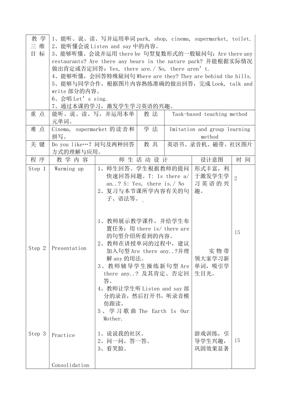 辽宁师大版五年级下册英语Unit 3 My community-教案、教学设计--(配套课件编号：f0414).doc_第1页