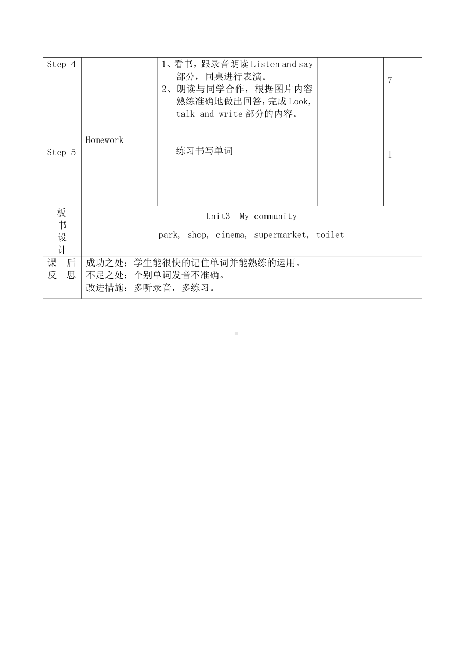 辽宁师大版五年级下册英语Unit 3 My community-教案、教学设计--(配套课件编号：f0414).doc_第2页