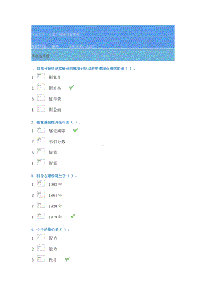 21春西南大学[0398]《心理学》作业辅导资料.docx