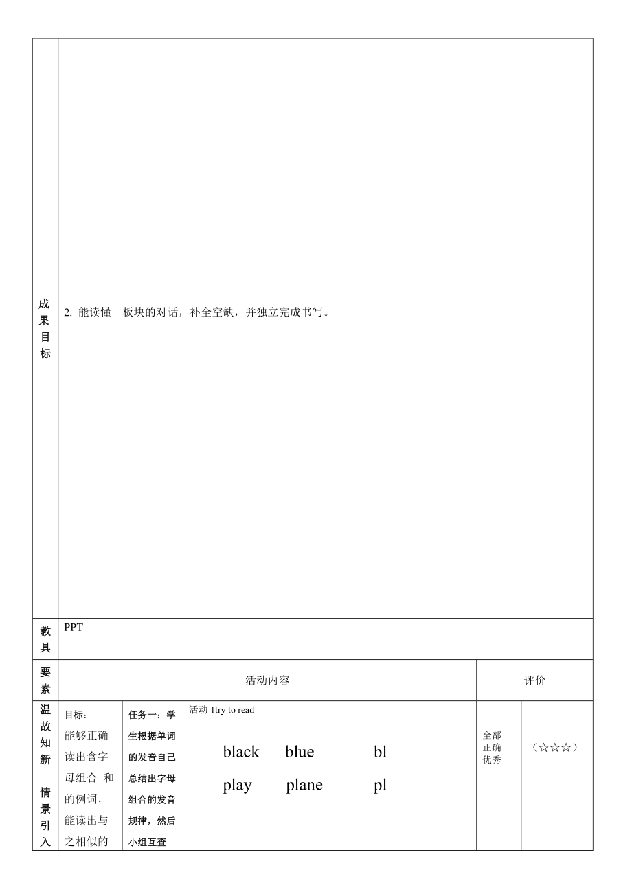 辽宁师大版五年级下册英语Unit 1 My new school-ppt课件-(含教案)--(编号：60b30).zip