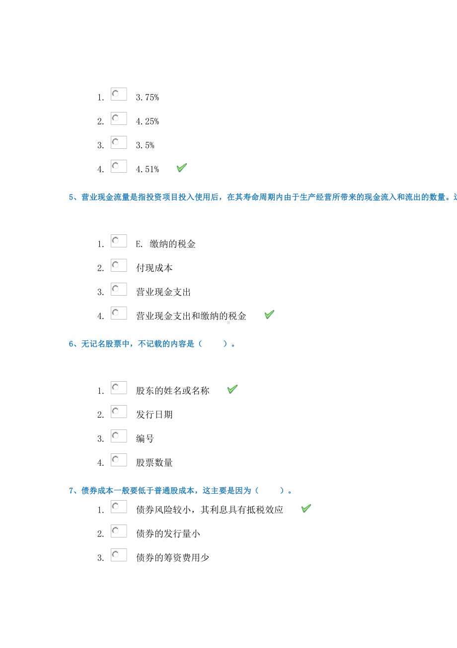 21春西南大学[0053]《财务管理学》作业辅导资料.docx_第2页