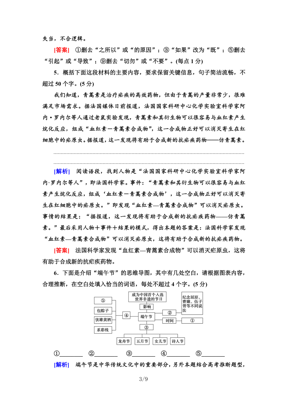 2021届新高考二轮复习-题型组合滚动练22.doc_第3页