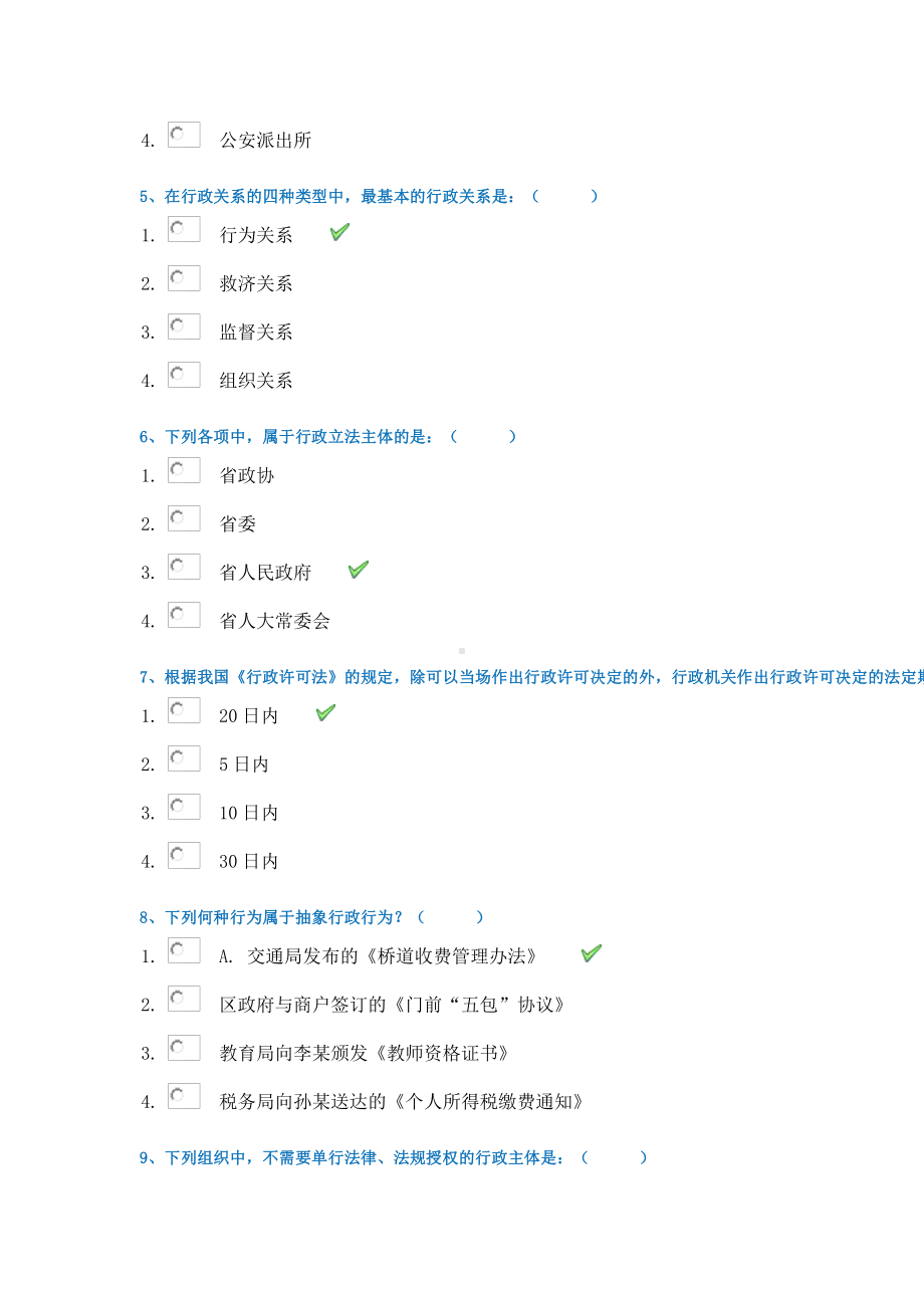 21春西南大学[0196]《行政法与行政诉讼法》作业辅导资料.docx_第2页