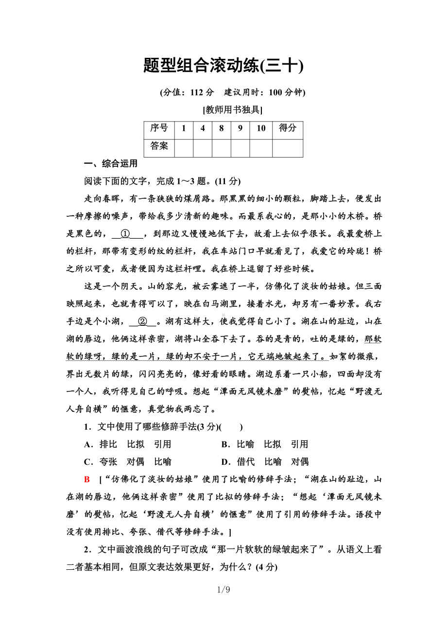 2021届新高考二轮复习-题型组合滚动练30.doc_第1页