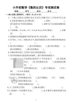 小学数学小升初《数的认识》专项测试卷5.docx