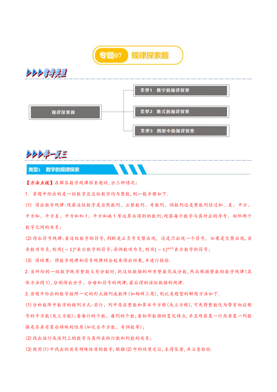 专题07 规律探索题（举一反三）（原卷版）.docx_第1页