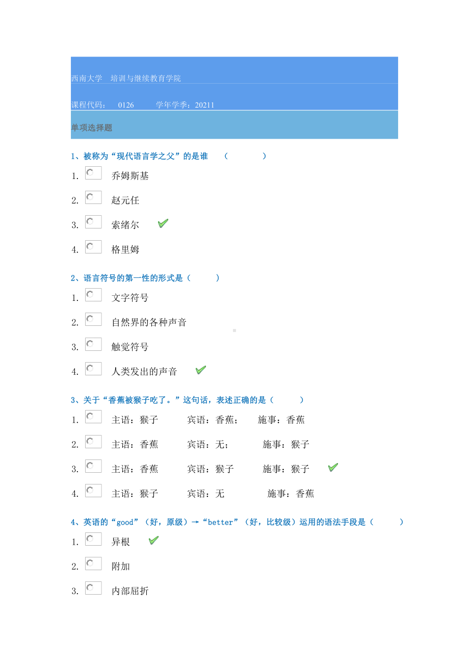 21春西南大学[0126]《语言学概论》作业辅导资料.docx_第1页