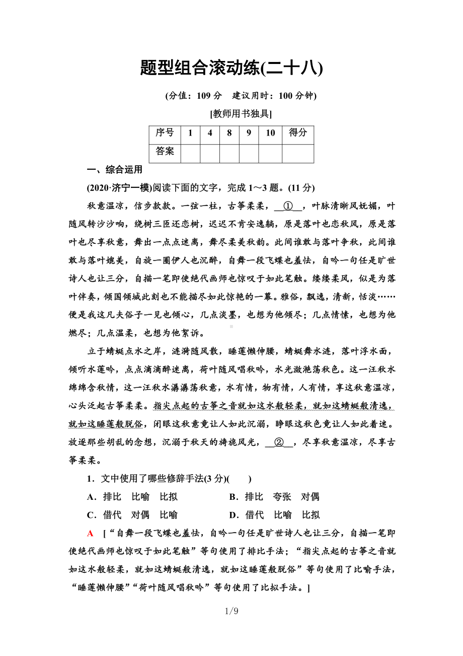 2021届新高考二轮复习-题型组合滚动练28.doc_第1页