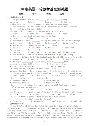初中英语2021年中考一轮教材基础测试题.doc