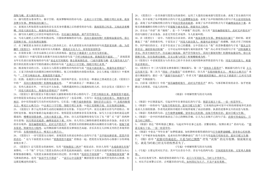 必修三理解性默写-高考语文精品素材.doc_第2页