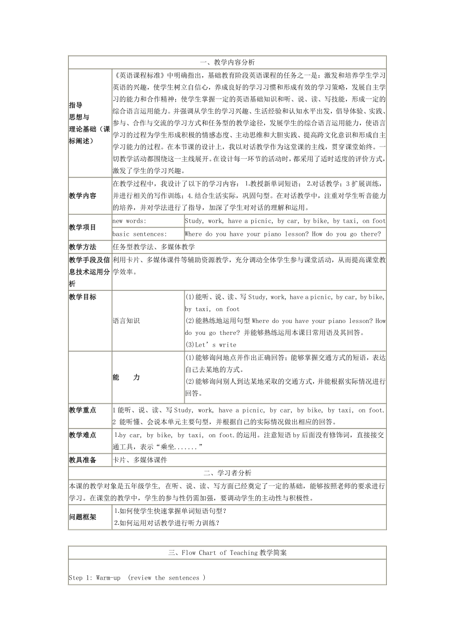 辽宁师大版五年级下册英语Unit 8 On weekends-教案、教学设计-公开课-(配套课件编号：7305b).doc_第1页