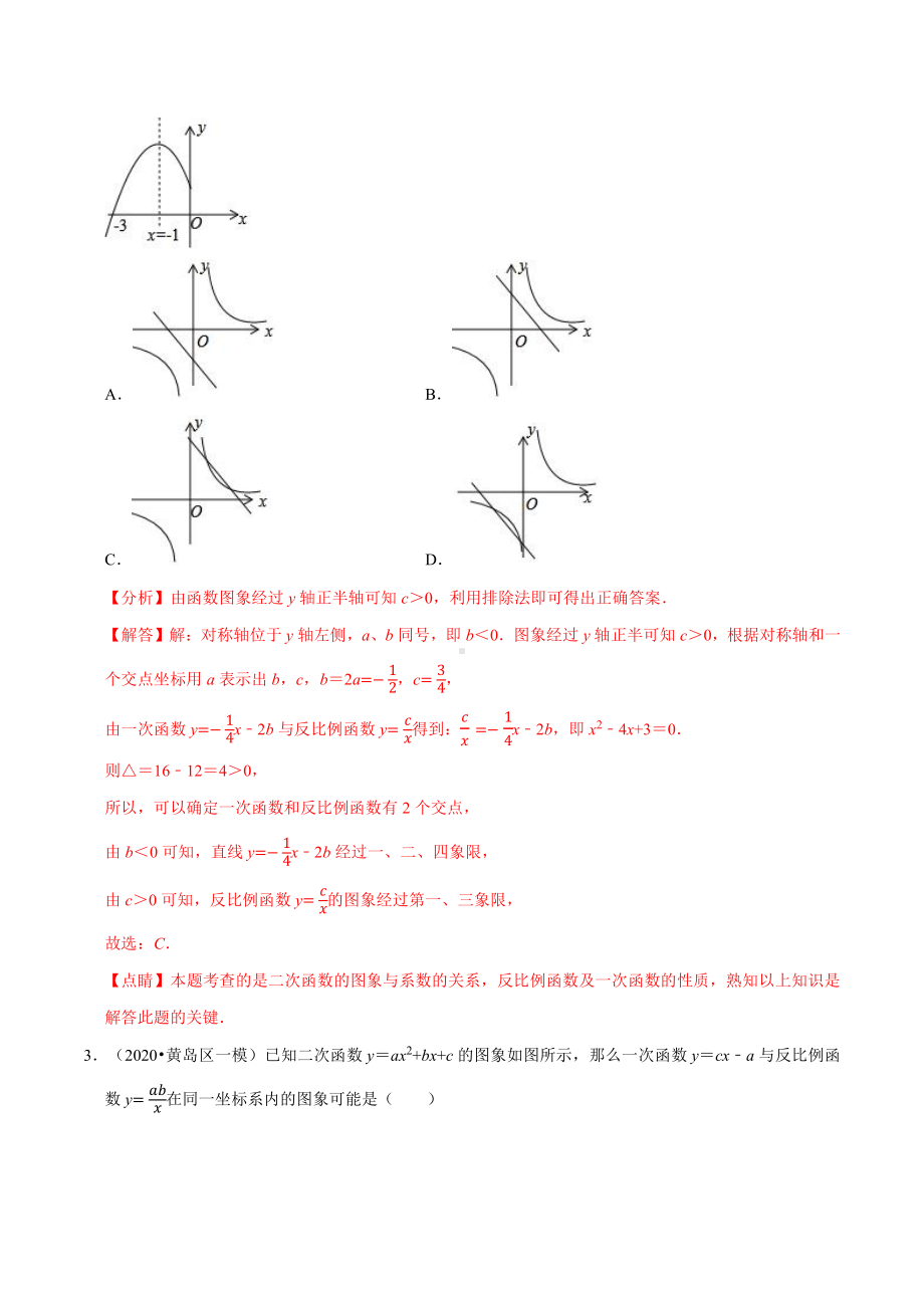 专题02 选择压轴题之函数图象问题（针对训练）（解析版）.docx_第2页