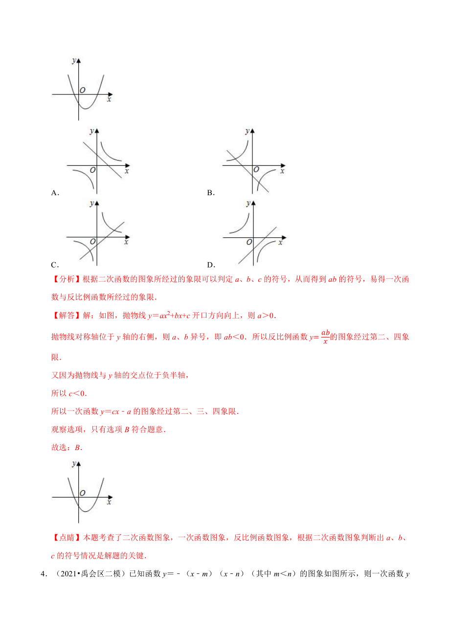 专题02 选择压轴题之函数图象问题（针对训练）（解析版）.docx_第3页