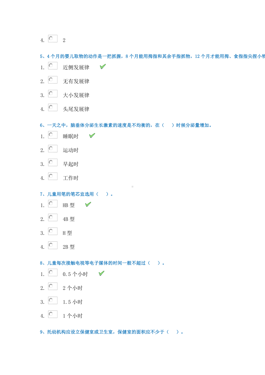 21春西南大学[0304]《学前卫生学》作业辅导资料.docx_第2页