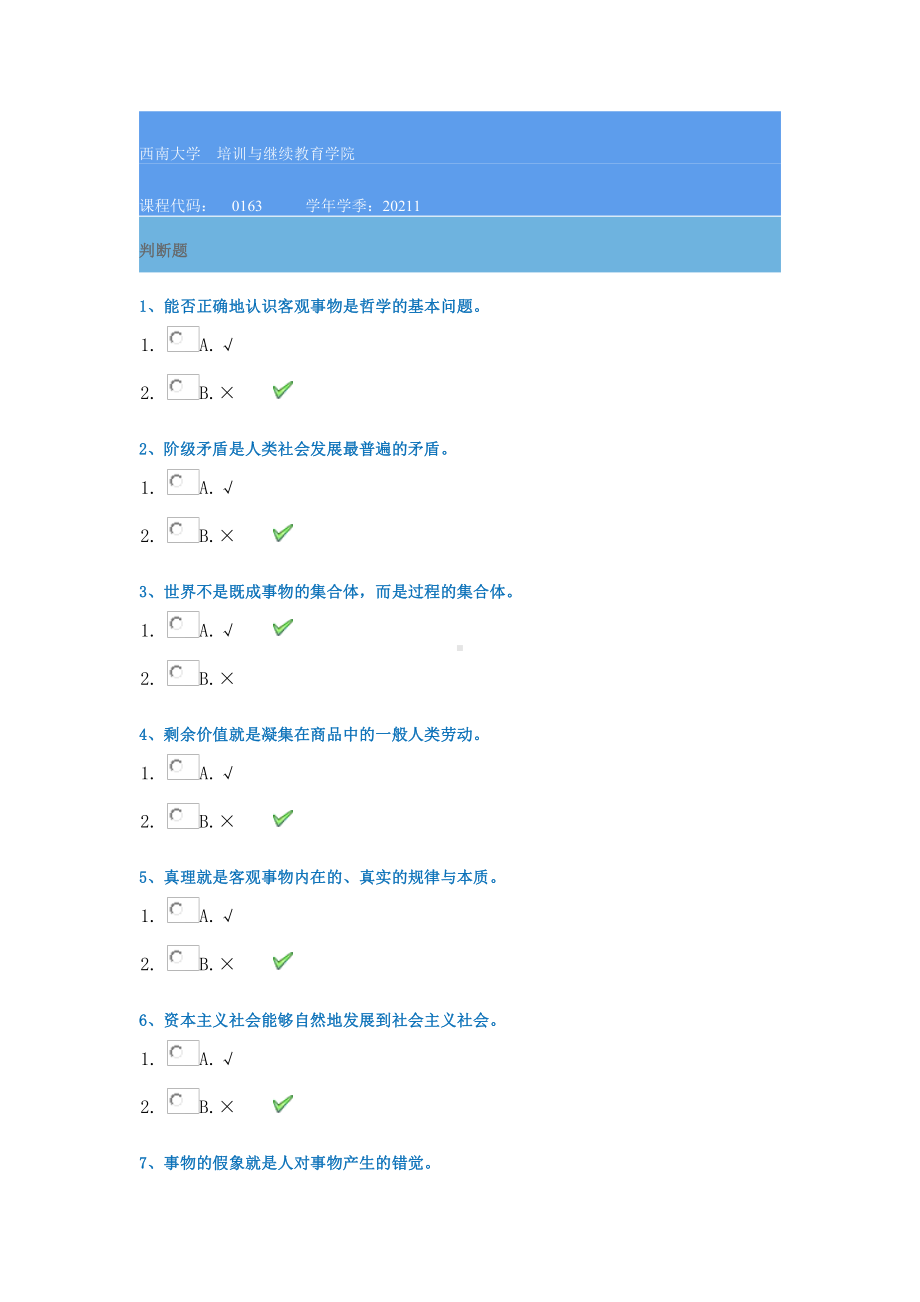 21春西南大学[0163]《马克思主义原理》作业辅导资料.docx_第1页