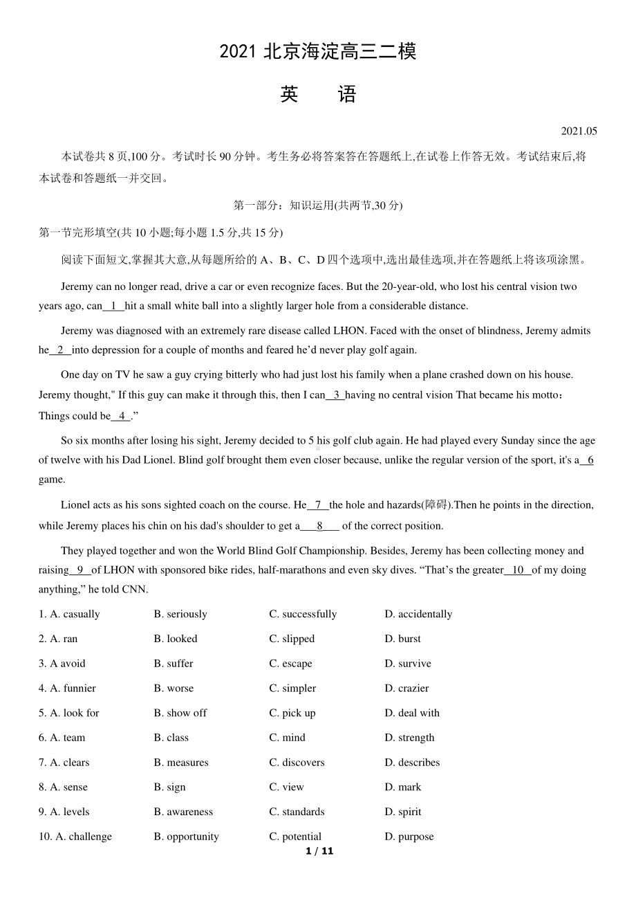 2021北京海淀区高考英语二模试卷（及答案）.pdf_第1页