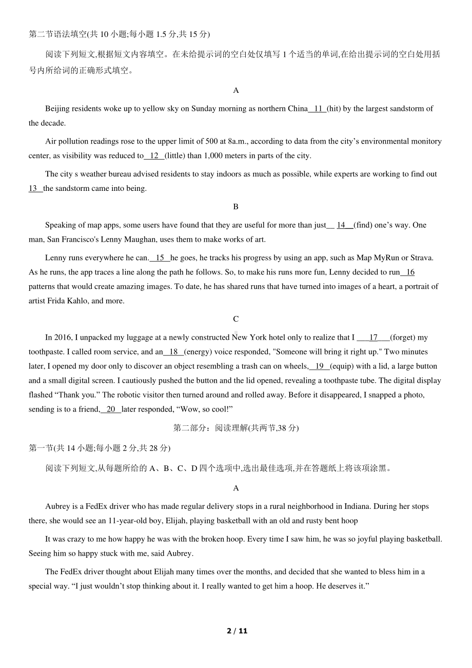 2021北京海淀区高考英语二模试卷（及答案）.pdf_第2页