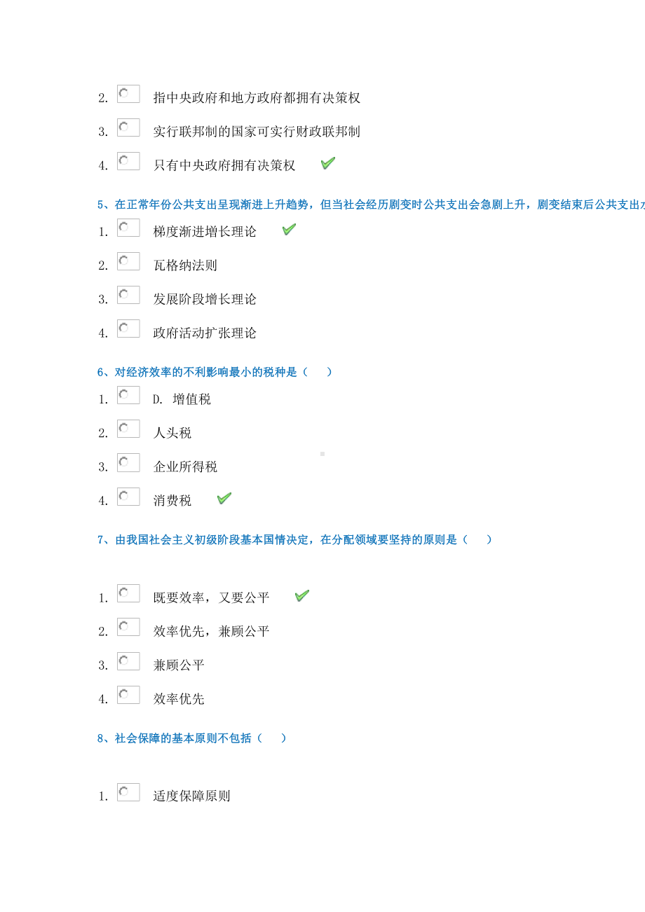 21春西南大学[0277]《公共经济学》作业辅导资料.docx_第2页