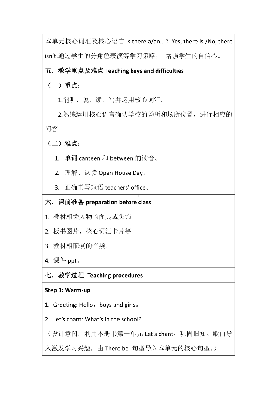 辽宁师大版五年级下册英语Unit 2 Visiting a school-教案、教学设计-公开课-(配套课件编号：20126).doc_第2页