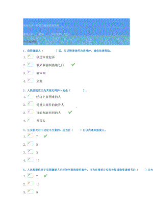 21春西南大学[0228]《刑事诉讼法》作业辅导资料.docx