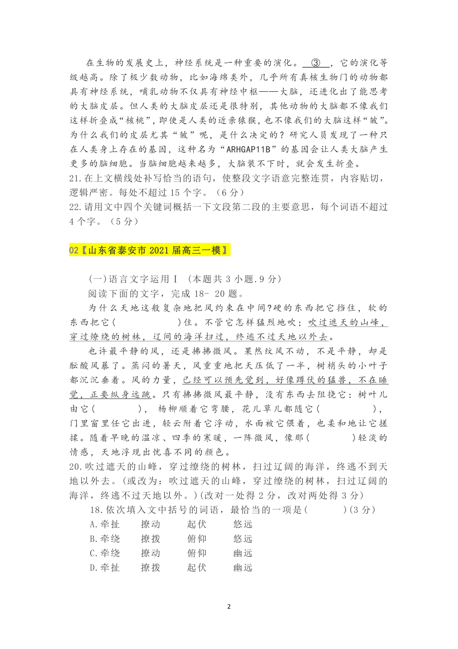 05新高考语言运用题专项训练5（各地试题汇总）.docx_第2页