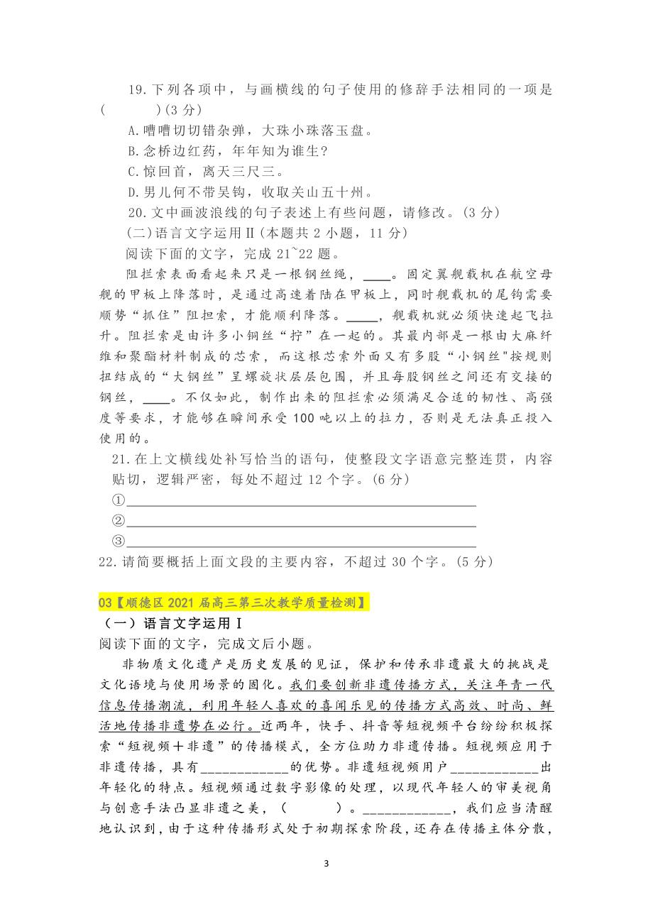 05新高考语言运用题专项训练5（各地试题汇总）.docx_第3页