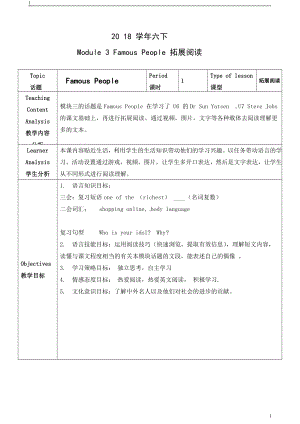 教科版（广州）六下Module 6 Let’s look back-教案、教学设计--(配套课件编号：1007e).doc