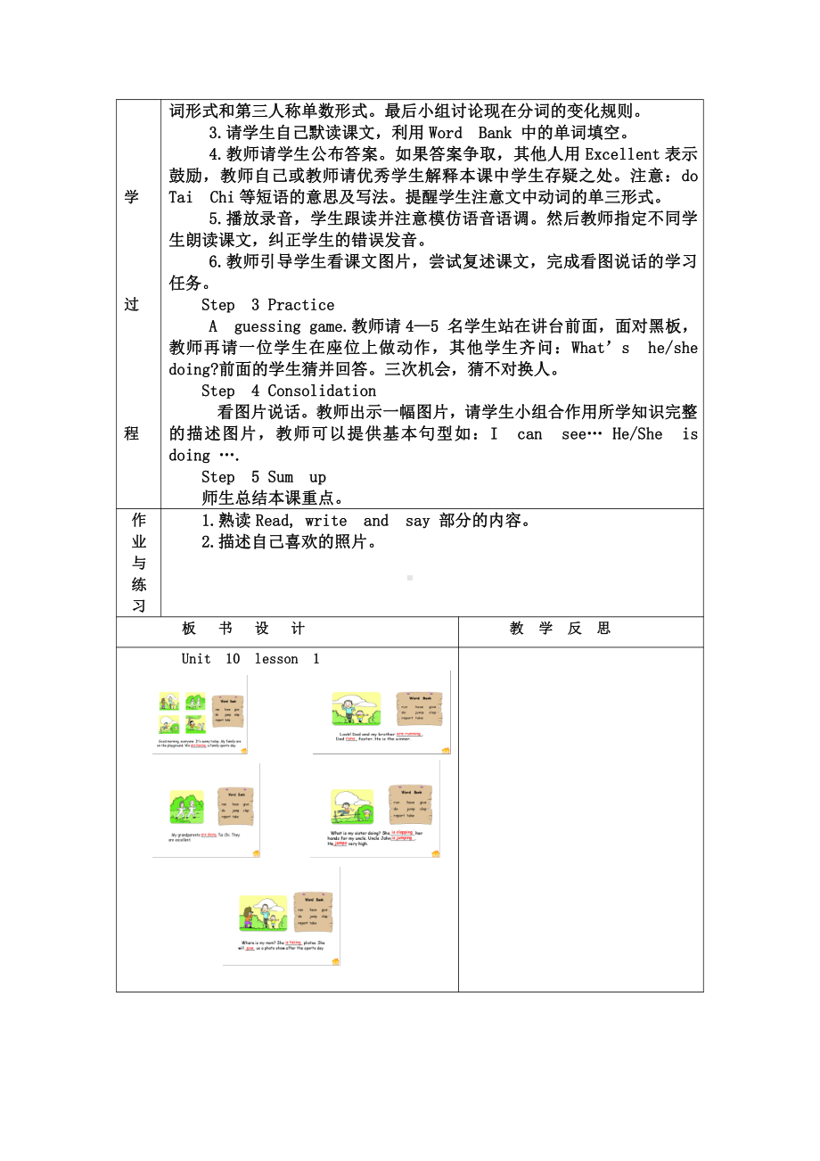 辽宁师大版六下英语Unit 10 A family sports day-教案、教学设计--(配套课件编号：b2da2).doc_第2页