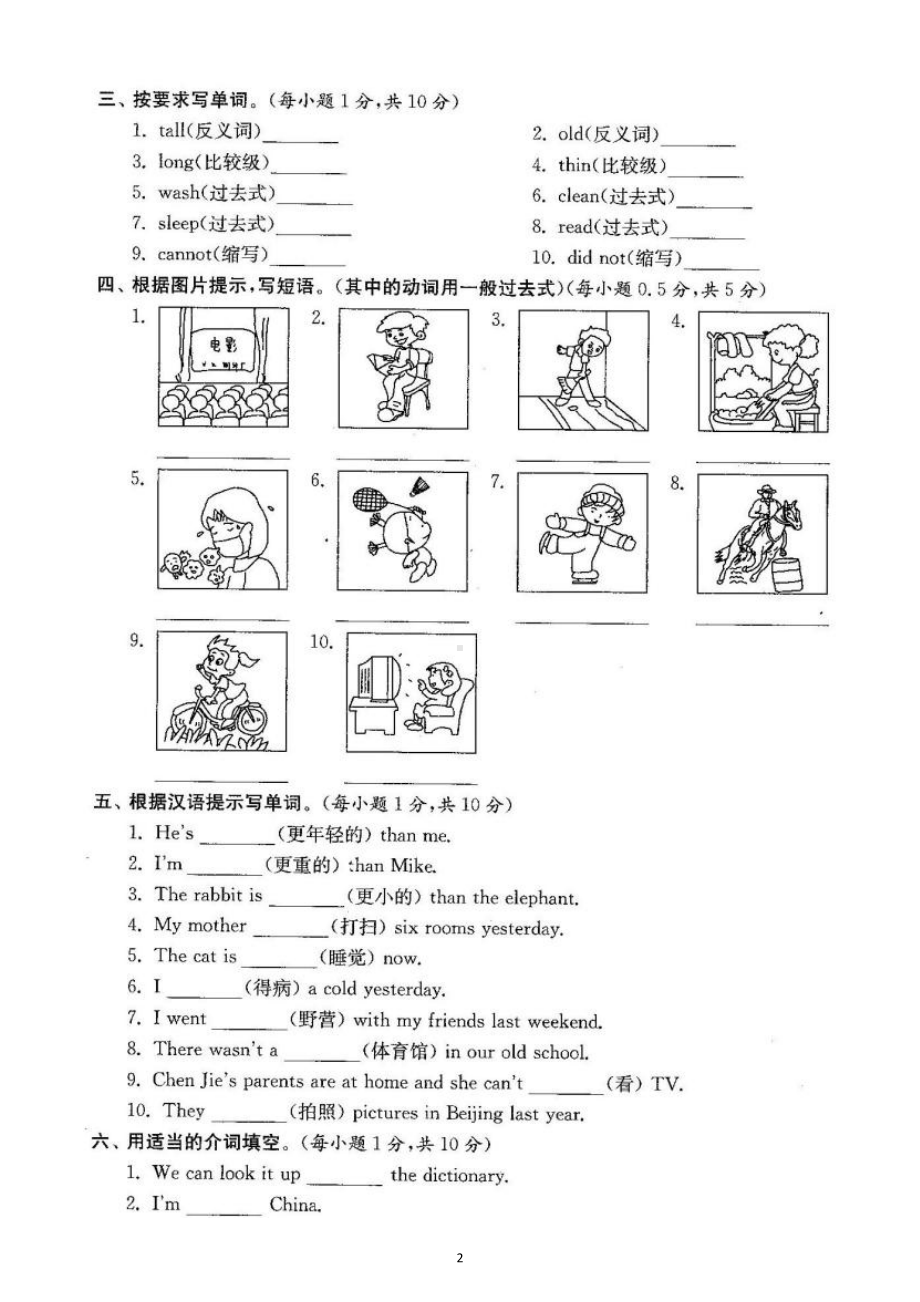 小学英语人教PEP六年级下册期末《语音和词汇》测评卷（附答案）.docx_第2页