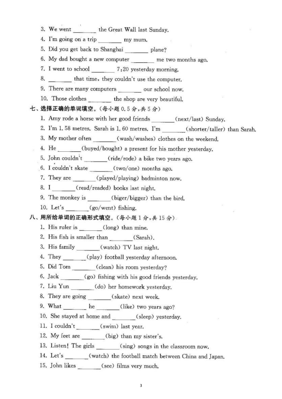 小学英语人教PEP六年级下册期末《语音和词汇》测评卷（附答案）.docx_第3页