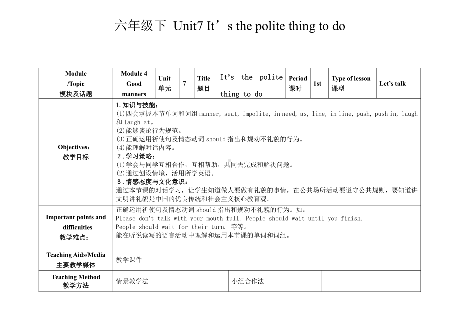 教科版（广州）六下Module 4 Good manners-Unit 7 It’s the polite thing to do-Fun with language-教案、教学设计-公开课-(配套课件编号：c014a).doc_第1页