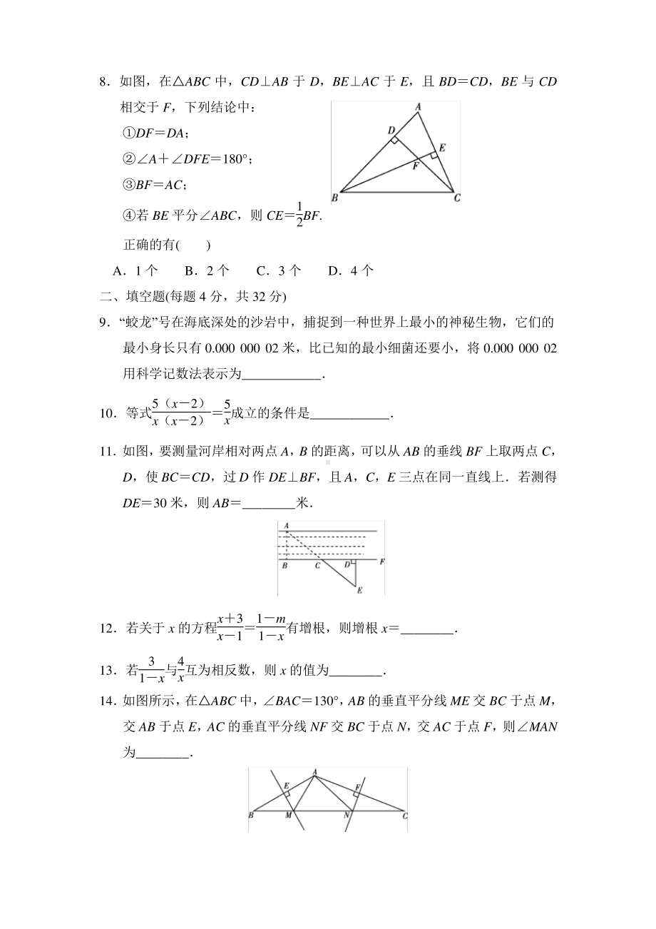 湘教版八年级数学上册期中测试卷（及答案）.pdf_第2页