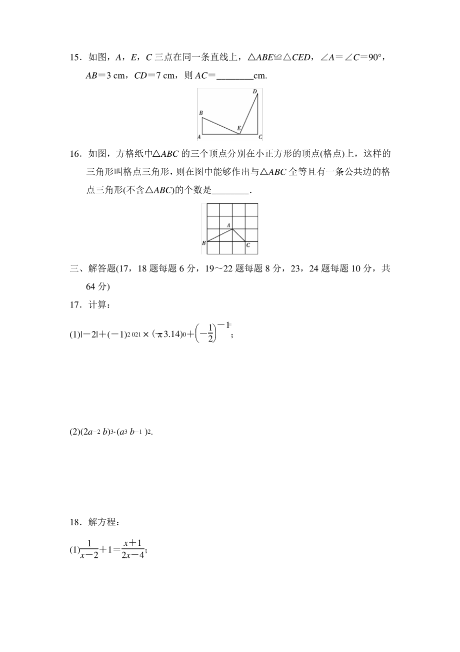 湘教版八年级数学上册期中测试卷（及答案）.pdf_第3页