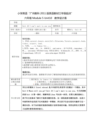 教科版（广州）六下Module 5 Travel abroad-Unit10 I can’t wait to see you-Let's read-教案、教学设计-公开课-(配套课件编号：116ba).doc