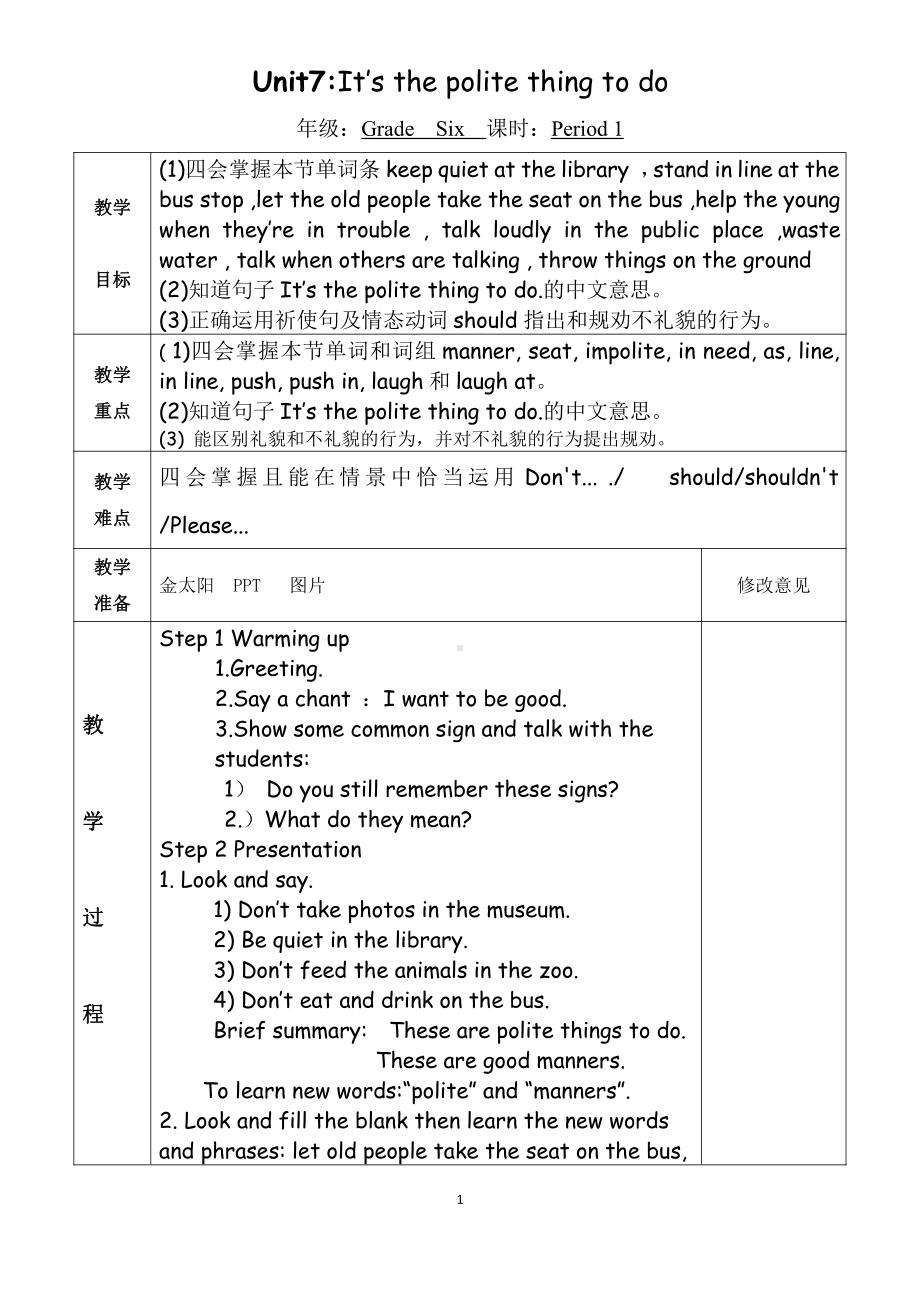 教科版（广州）六下Module 4 Good manners-Unit 7 It’s the polite thing to do-Let's talk-教案、教学设计--(配套课件编号：501b1).docx_第1页